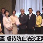 立憲　虐待防止法改正案提出（2023年5月26日）