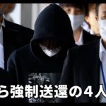 詐欺グループの４人逮捕　比から強制送還、警視庁