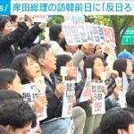 岸田総理の訪韓前日に「反日ろうそく集会」(2023年5月6日)