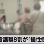 看護職８割が「慢性疲労」（2023年5月12日）