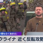 ウクライナ 近く反転攻勢か　「重要な戦い間もなく始まる」【WBS】（2023年5月1日）