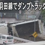首都高羽田線でダンプカーが横転