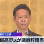 自民高野氏が議員辞職表明　秘書暴行で引責【WBS】（2023年6月16日）