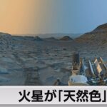 火星写真はモノクローム　色を点けてみた（2023年6月15日）