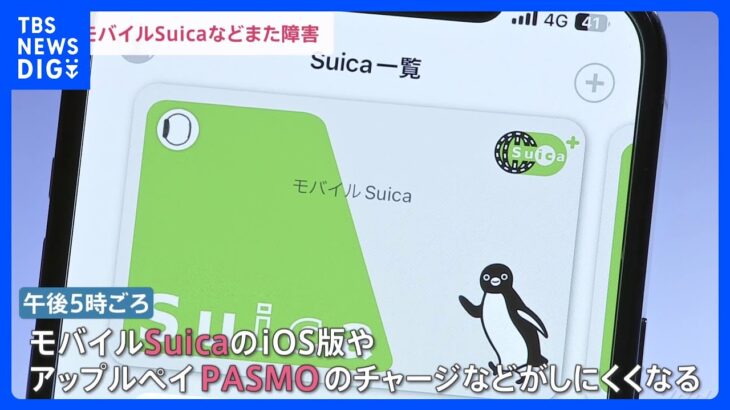モバイルSuicaでまたチャージしにくくなる不具合　午後6時半ごろに復旧｜TBS NEWS DIG