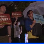 LGBT法案 きょう衆院通過へ　当事者からは懸念｜TBS NEWS DIG