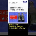 栓抜きがない！どうやって開ける？ベルト、ハサミ…5つの方法を検証【ファスト防災】#shorts