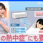 雷・ひょう・激しい雨、全国各地で“大気非常に不安定”気温上昇で“夜間の熱中症”にも要注意【news23】｜TBS NEWS DIG
