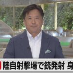 陸自射撃場で銃発射　自衛官2人が重体　1人が重傷　発射した自衛官の身柄は確保（2023年6月14日）