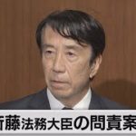 入管法改正案めぐり立憲民主党が斎藤法務大臣の問責決議案を提出（2023年6月6日）