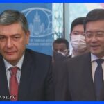 ロシア外務次官が北京を訪問　「反乱」について説明か｜TBS NEWS DIG