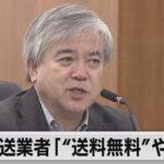 「2024年問題」対応でヒアリング 「送料無料」表示やめて（2023年6月23日）