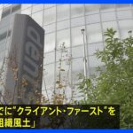 「過剰なまでに“クライアント・ファースト”」五輪談合事件で電通Gが外部有識者の調査報告書公表｜TBS NEWS DIG