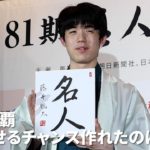 藤井新名人、将棋全８冠制覇へ「目指せるチャンス」
