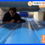 梅雨時期の雨でも楽しめるアスレチック施設！トランポリンにクライミングも！　50秒ピッタリ狙う「エアーラン」で“まさかの結果”に【すたすた中継】｜TBS NEWS DIG