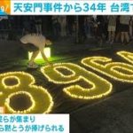 中国 天安門事件から34年　台湾で追悼集会(2023年6月5日)