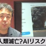 「７つのＡＩリスク」とは　政府AI戦略会議が指摘　人類滅亡も？（2023年6月2日）