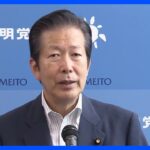 【独自】公明・山口代表　早ければ7月にも訪中へ｜TBS NEWS DIG