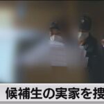 候補生の実家を捜索（2023年6月19日）