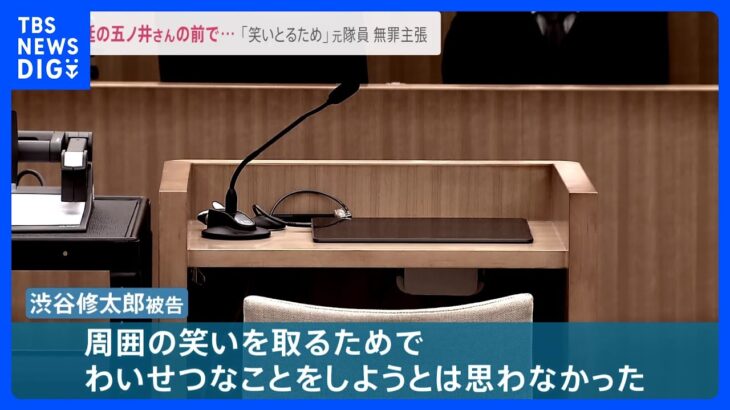 「笑い取るためだった」性被害事件で出廷の五ノ井さんの前で元自衛官3人が無罪主張　五ノ井さん「命を削って闘う」【news23】｜TBS NEWS DIG