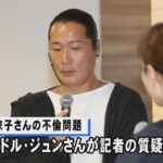 女優の広末涼子さんの不倫問題でキャンドル・ジュンさん記者の質疑に応じる