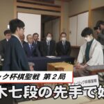 【ヒユーリック杯棋聖戦第2局】佐々木大地七段の先手で始まる