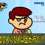【鷹の爪×朝日新聞】大阪IRってなに？