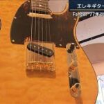 「一過性ではない」ギター人気“再燃”77年で初の旗艦店『Fender』が東京・原宿に(2023年6月29日)