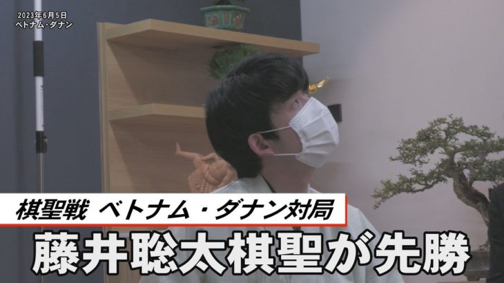 藤井聡太棋聖が先勝　ヒューリック杯棋聖戦第１局