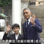 市川團十郎が「お墓参り」　きょう命日の小林麻央さんしのび(2023年6月22日)