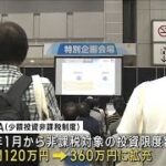NISA拡充で若者も注目　資産運用イベントが盛況(2023年7月8日)