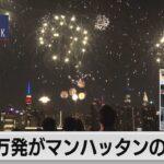 NY摩天楼×花火6万発！全米最大級の伝統イベントで独立記念日を祝う【スケッチ New York】（2023年7月14日）