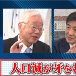 【人口減が牙をむく】内閣官房参与　全世代型社会保障構築本部総括事務局長　山崎史郎（2023年7月9日）
