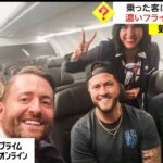 18時間の遅延を待った男性の“1人フライト”　アメリカ
