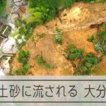 大分・湯布院で土砂崩れ　被害現場のドローン映像を公開