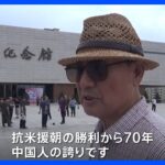 朝鮮戦争休戦協定から70年　北朝鮮での記念行事に中国・ロシア要人　中国側では入国制限緩和への期待高まる｜TBS NEWS DIG