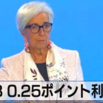 ECB 0.25ポイント利上げ　9会合連続【モーサテ】（2023年7月28日）