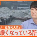 九州北部では「記録的大雨」 東京都心では初の「猛暑日」 天気どうなる？【Nスタ解説】｜TBS NEWS DIG