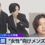 エックスジェンダーのアパレル社長が目指す「誰もが着られるかっこいい服」（2023年7月14日）