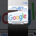 Googleが記事作成AI「ジェネシス」を複数の報道機関に売り込み　米報道
