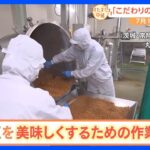 7月10日は『納豆の日』納豆に音楽を聞かせるとおいしくなる！？　お中元シーズンに大忙しの納豆工場に潜入！【すたすた中継】｜TBS NEWS DIG