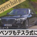 独ベンツもテスラ式に対応【モーサテ】（2023年7月10日）