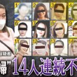 【Mr.サンデー】タイ震撼唯一の生存者語る恐怖の手口【実録ドキュメント】