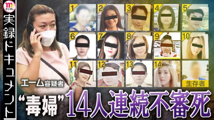 【Mr.サンデー】タイ震撼唯一の生存者語る恐怖の手口【実録ドキュメント】