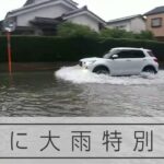 福岡県に大雨特別警報を発表、気象庁　経験ない大雨