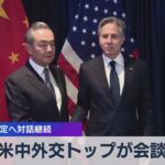 米中外交トップが会談 関係安定へ対話継続【WBS】（2023年7月13日）
