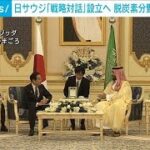 日サウジ「外相級の戦略対話」設立へ　中国念頭に連携強化(2023年7月17日)