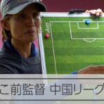 上海の女子サッカーチームで監督　なでしこジャパン前監督の高倉麻子さん
