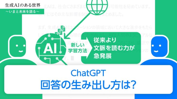 【入門動画】ChatGPT、使うコツは　役割与えて具体的な回答に（活用編）