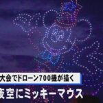 夜空にミッキーマウス　ドローン７００機が描く、静岡